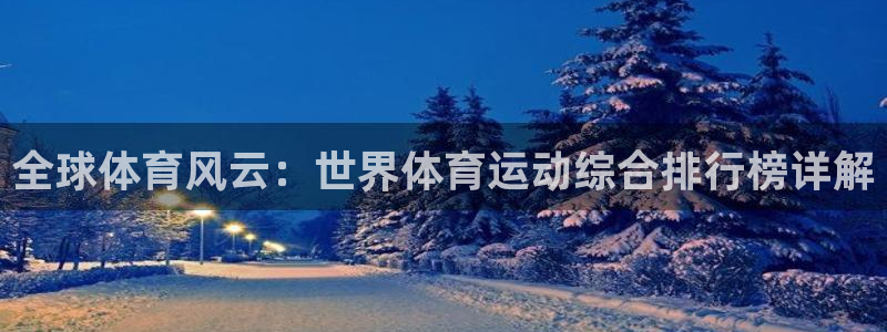 一竞技one卡：全球体育风云：世界体