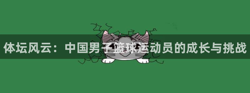 一竞技平台是正规软件吗：体坛风云：中